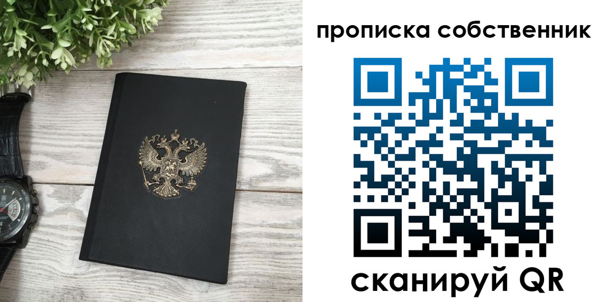 прописка штамп в Лесозаводске