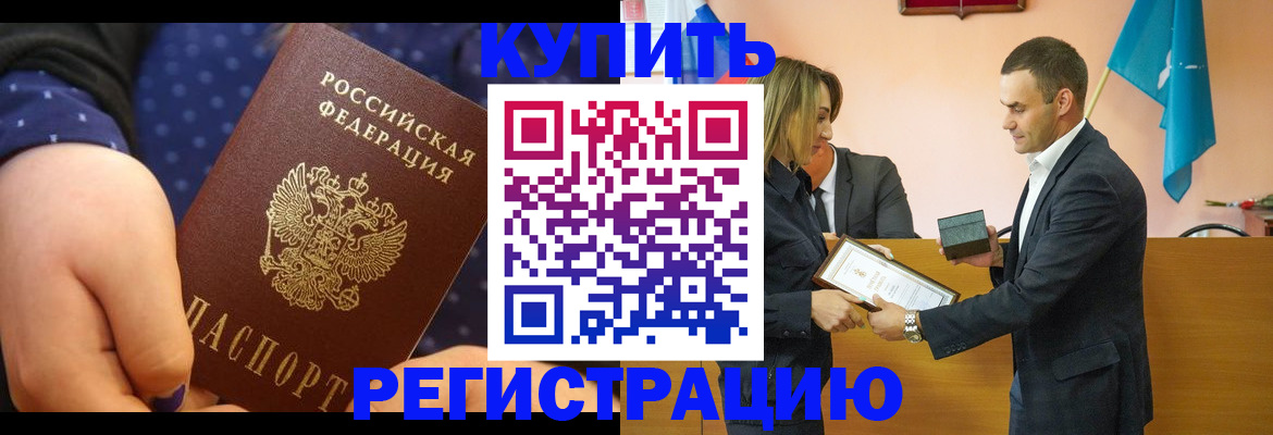 прописка 2025 в Лесозаводске