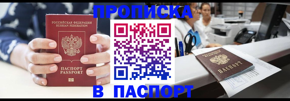 временная прописка в Лесозаводске