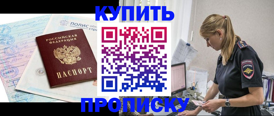 где прописаться в Лесозаводске