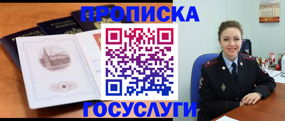 временная регистрация госуслуги в Лесозаводске